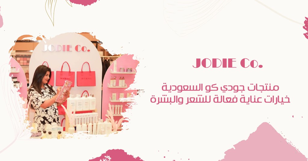 منتجات جودي كو السعودية: حلول عناية متطورة للشعر والبشرة
