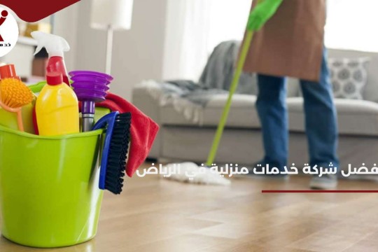 أفضل شركة خدمات منزلية في الرياض: كشف تسربات، عزل ونقل عفش بخبرة عالية