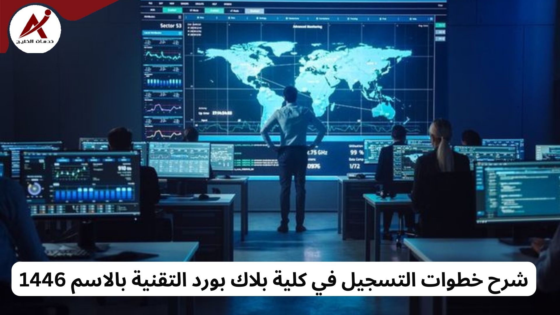 شرح خطوات التسجيل في كلية بلاك بورد التقنية بالاسم 1446